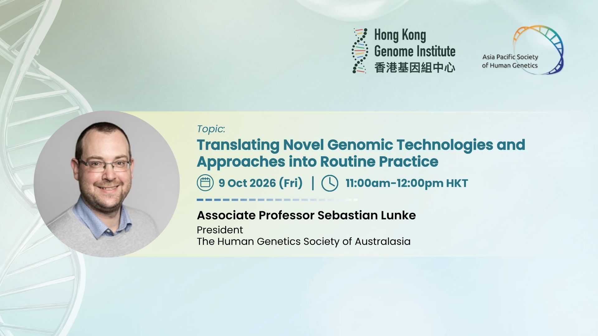 香港基因组中心 - 亚太人类遗传学会杰出学者讲座：领袖系列 (Associate Professor Sebastian Lunke)