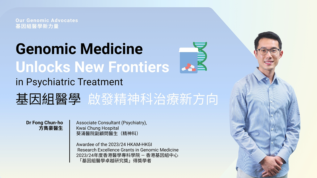 基因组医学 启发精神科治疗新方向