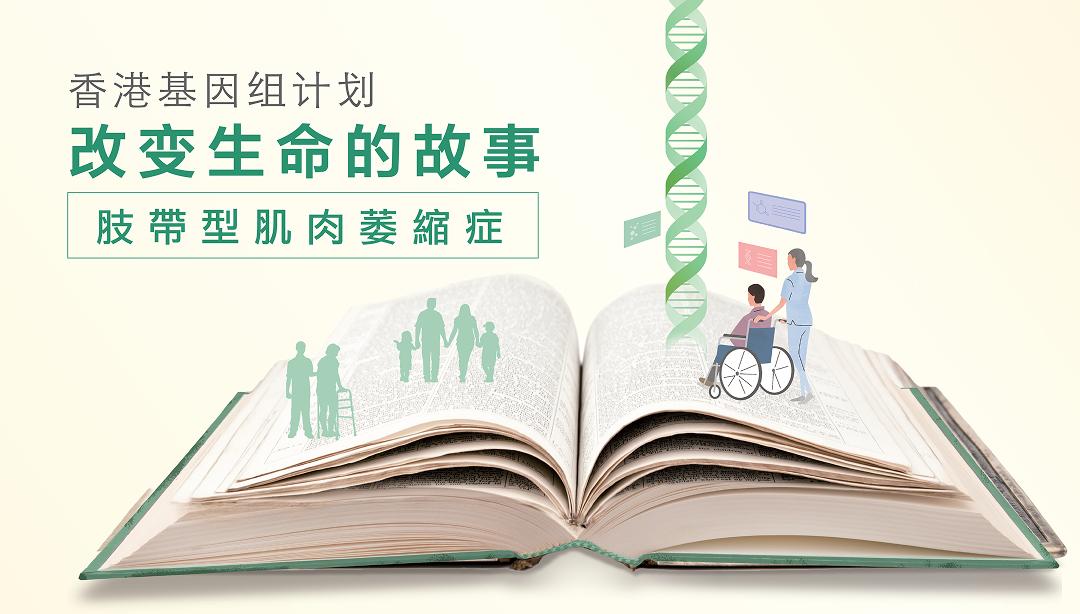 改变生命的故事(一):解开病因之谜 跨越人生障碍赛